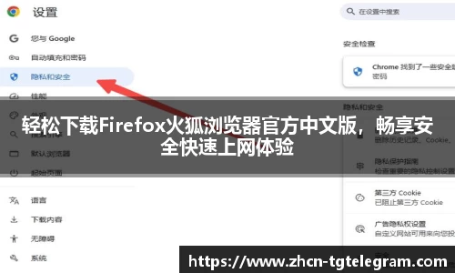 轻松下载Firefox火狐浏览器官方中文版，畅享安全快速上网体验