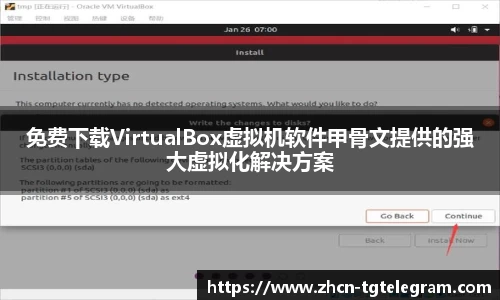免费下载VirtualBox虚拟机软件甲骨文提供的强大虚拟化解决方案